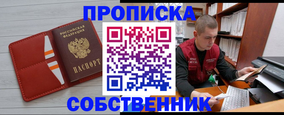 временная регистрация в квартире в Таганроге