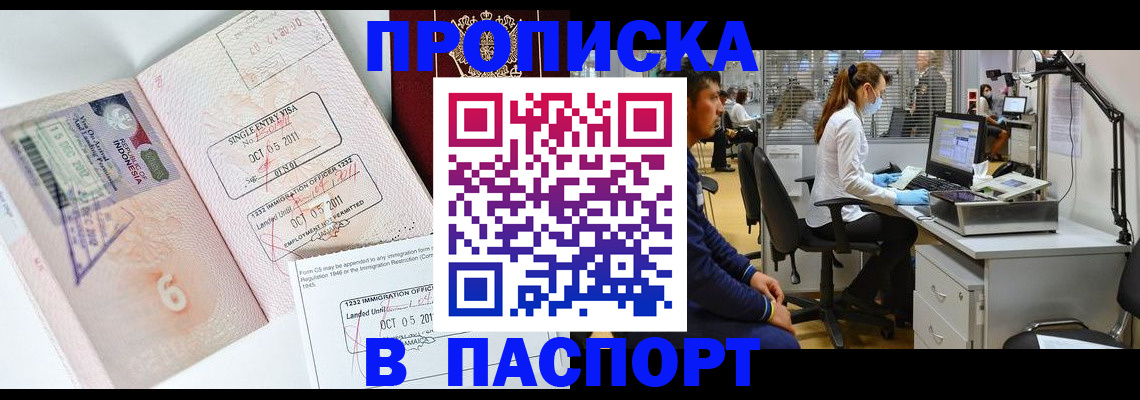 временная регистрация для школы в Таганроге