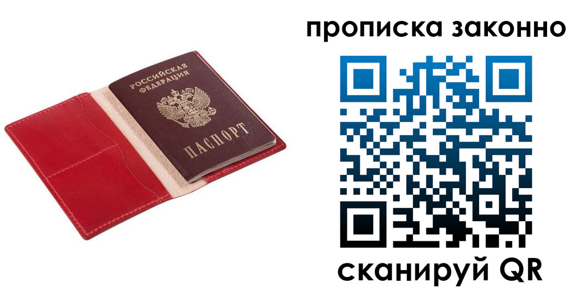 прописка гарантия в Таганроге