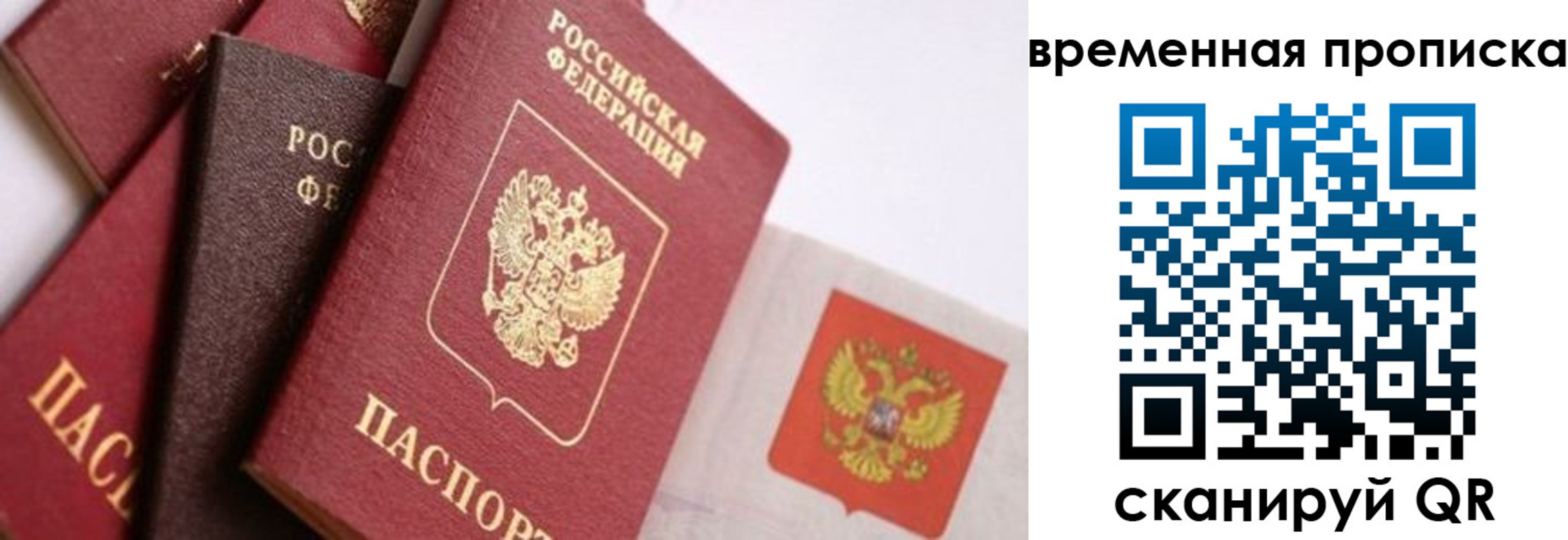 временная регистрация для всех в Таганроге