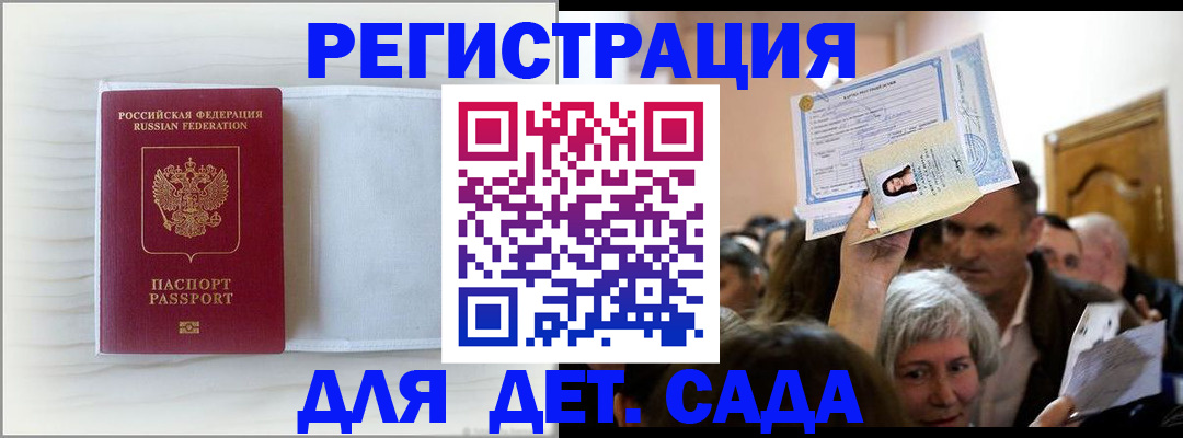 временная регистрация купить в Таганроге