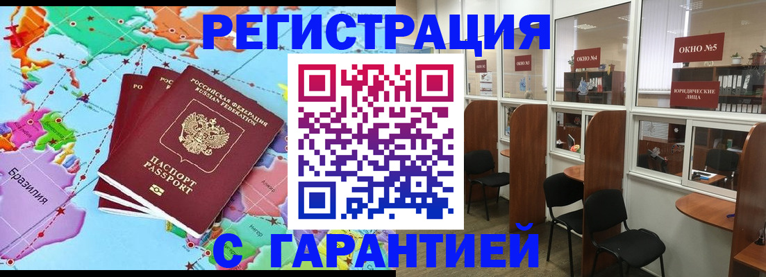 прописка штамп в Таганроге