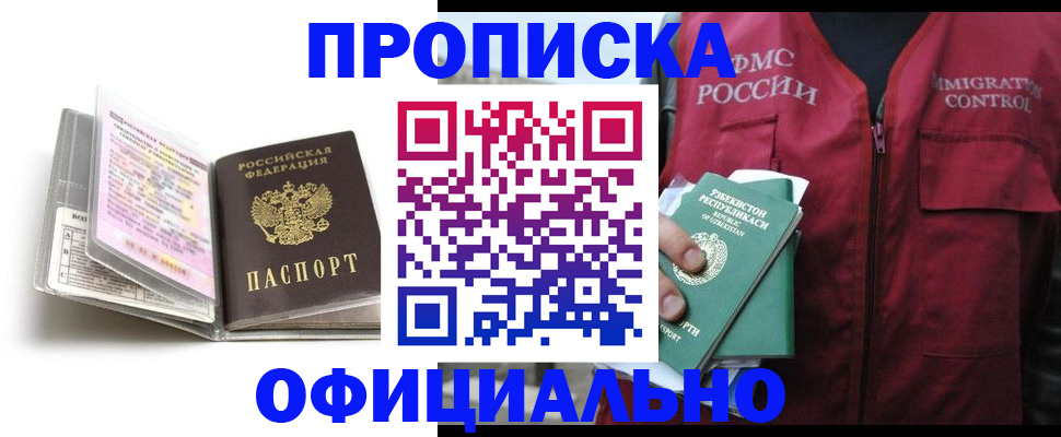 прописка 2025 в Таганроге