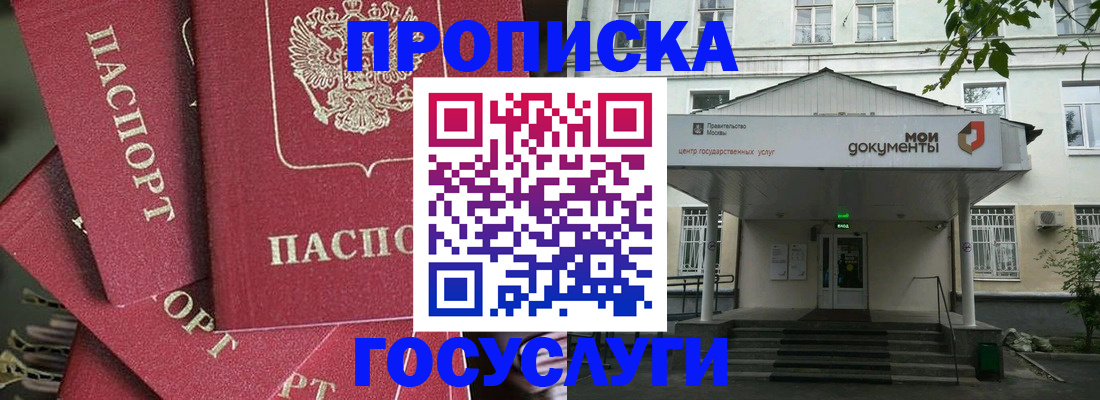 купить прописку в Таганроге