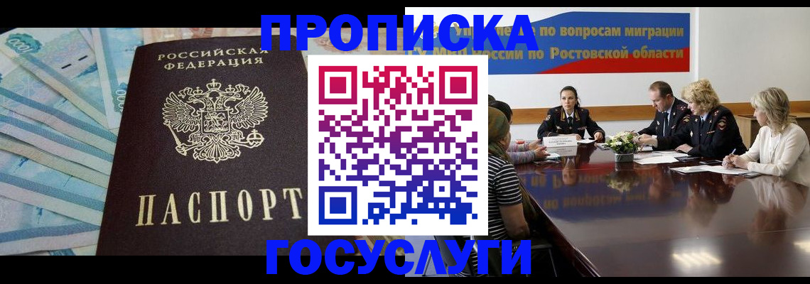 временная регистрация собственник в Таганроге